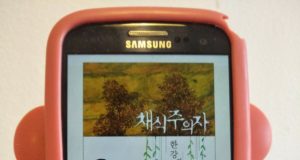 Let's Read The Vegetarian (채식주의자) - Day 1 (FlyIntoBooks.com)