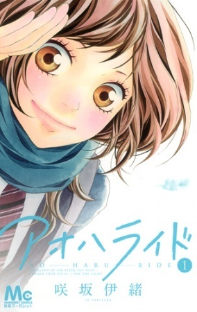 Best Romance Manga - "Ao Haru Ride" by Io Sakisaka