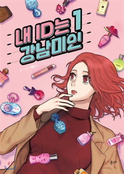 Love in the Moonlight (구르미 그린 달빛) - Famous Korean Novels in English. Korean romance webtoons. Korean romance manhwa.