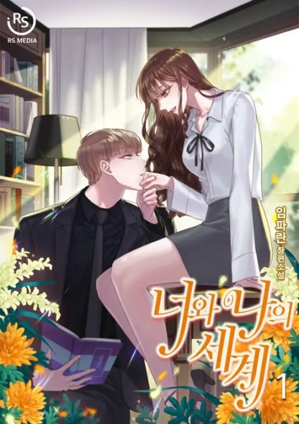 W: Two Worlds Apart (더블유). Romance webtoon.